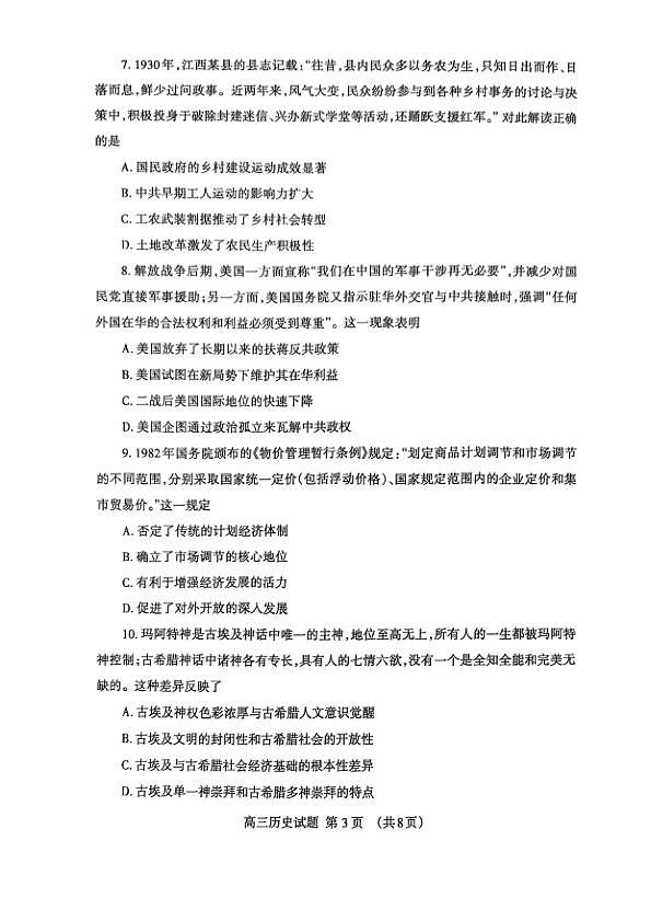 历史试题第3页