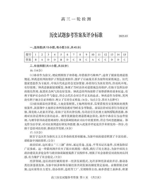 泰安一模历史答案第1页