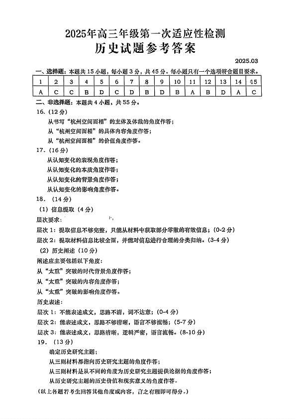 历史答案第1页