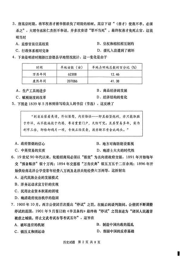历史试题第2页