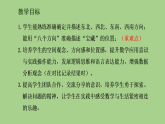 综合实践 寻找”宝藏“ 课件 苏教版数学三年级下册