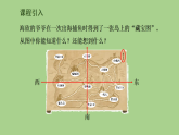 综合实践 寻找”宝藏“ 课件 苏教版数学三年级下册