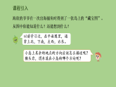 综合实践 寻找”宝藏“ 课件 苏教版数学三年级下册
