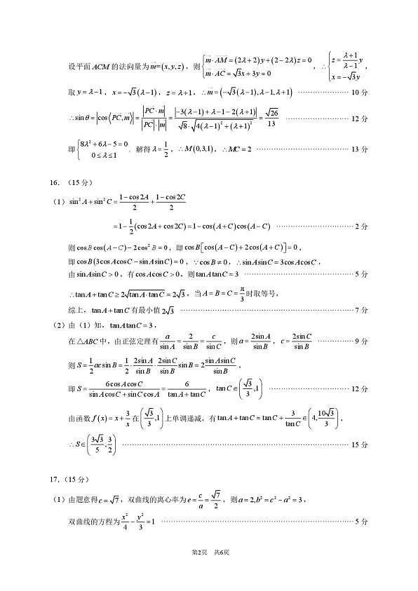 2026年3月诊断性测试数学答案第2页