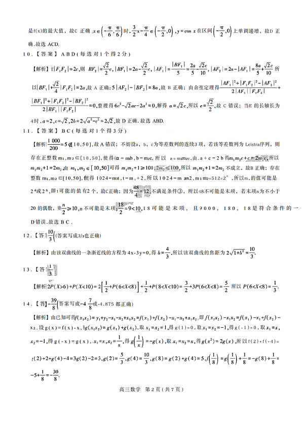 数学答案第2页