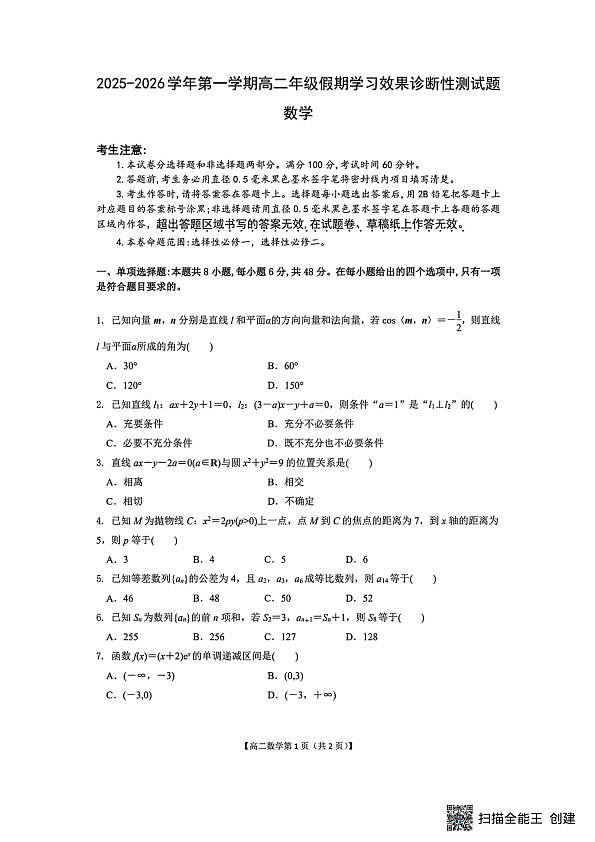 山西省阳泉市2025-2026学年高二第二学期开学检测数学试题第1页