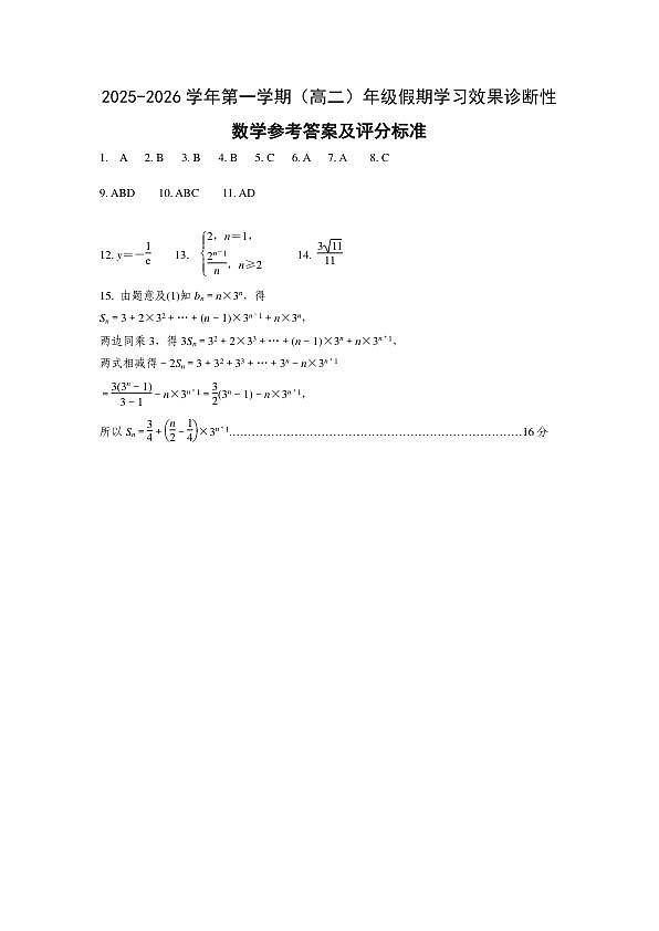 高二数学答案第1页