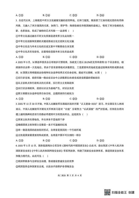 山西省阳泉市2025-2026学年高二第二学期开学检测政治试题第2页