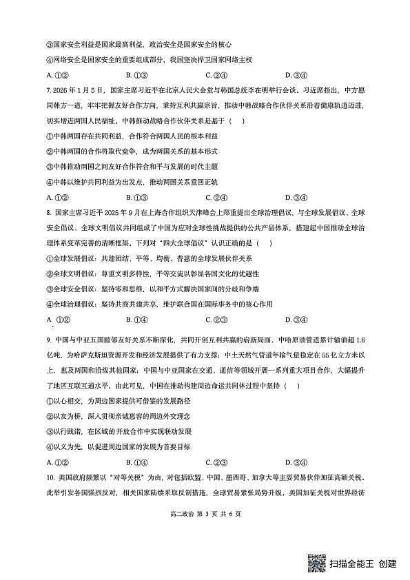山西省阳泉市2025-2026学年高二第二学期开学检测政治试题第3页