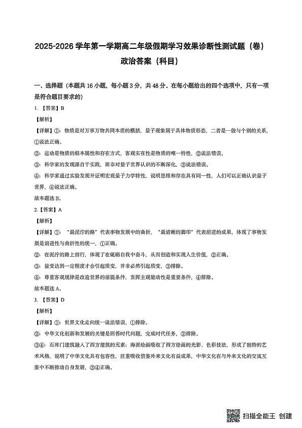 高二政治答案第1页