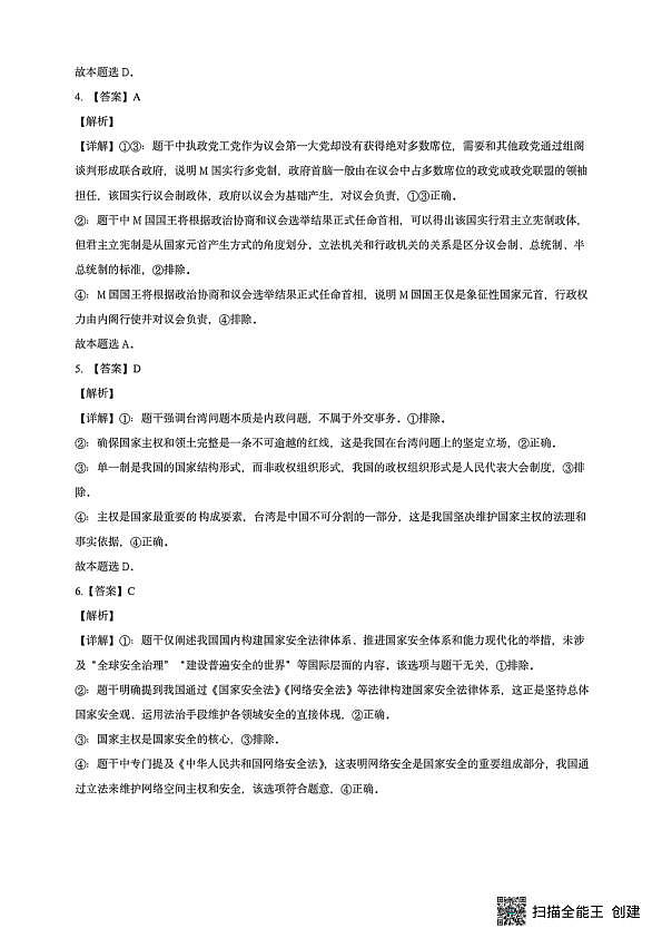 高二政治答案第2页