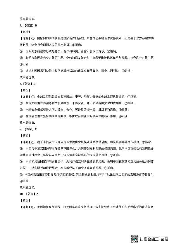 高二政治答案第3页