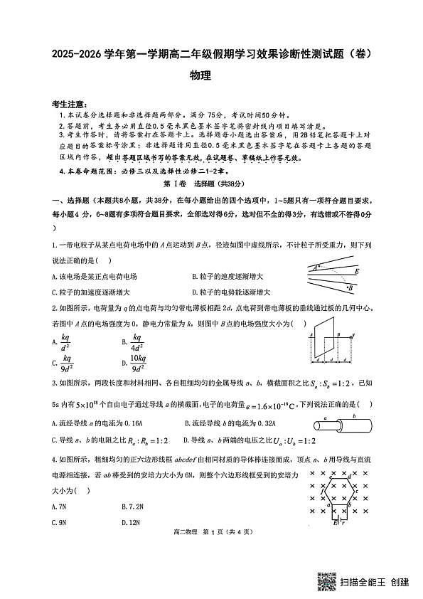 山西省阳泉市2025-2026学年高二第二学期开学检测物理试题第1页