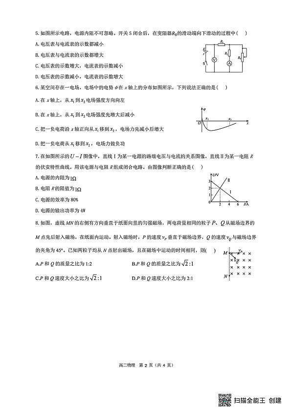 山西省阳泉市2025-2026学年高二第二学期开学检测物理试题第2页