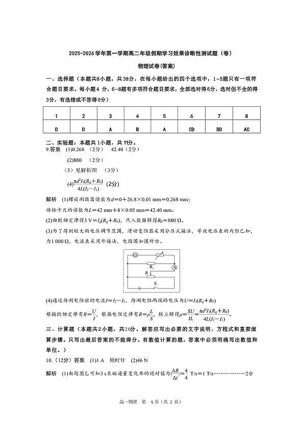 高二物理答案第1页