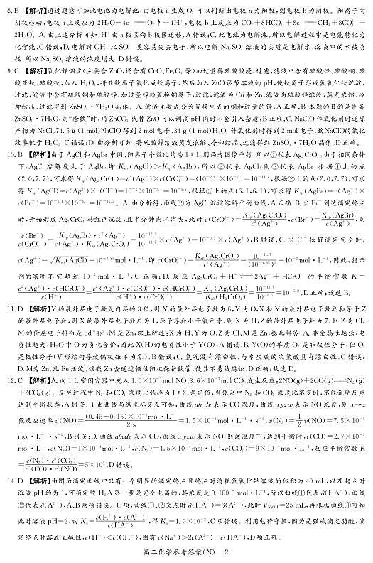 化学答案（高二入学N）第2页