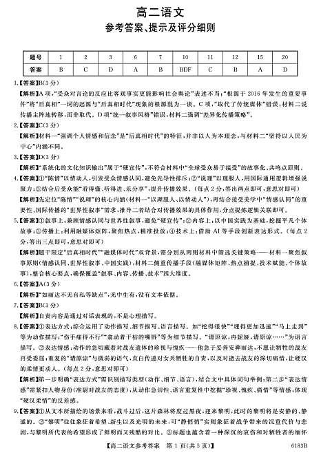高二语文 6183B-高二语文da第1页