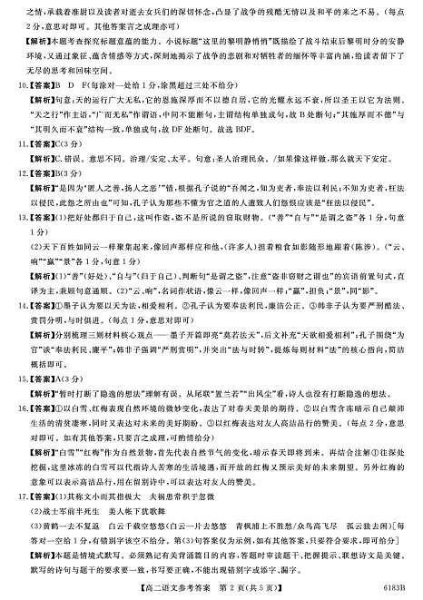 高二语文 6183B-高二语文da第2页