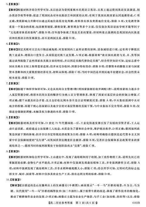 高二历史 6183B-高二历史DA(2)第2页