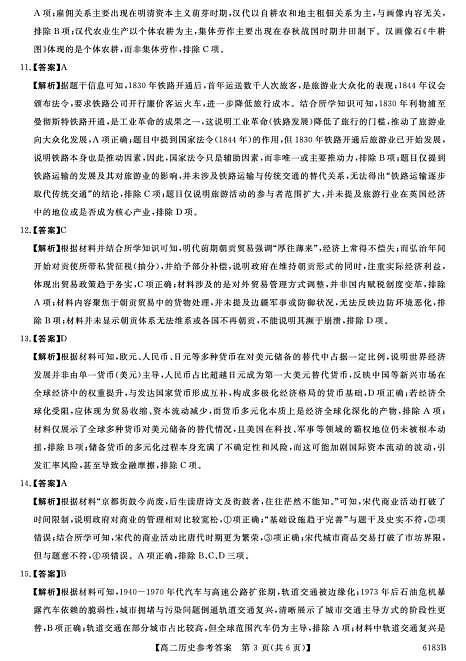 高二历史 6183B-高二历史DA(2)第3页