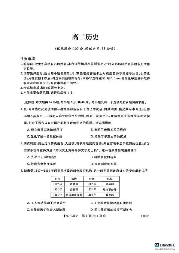 高二历史 高二 历史第1页