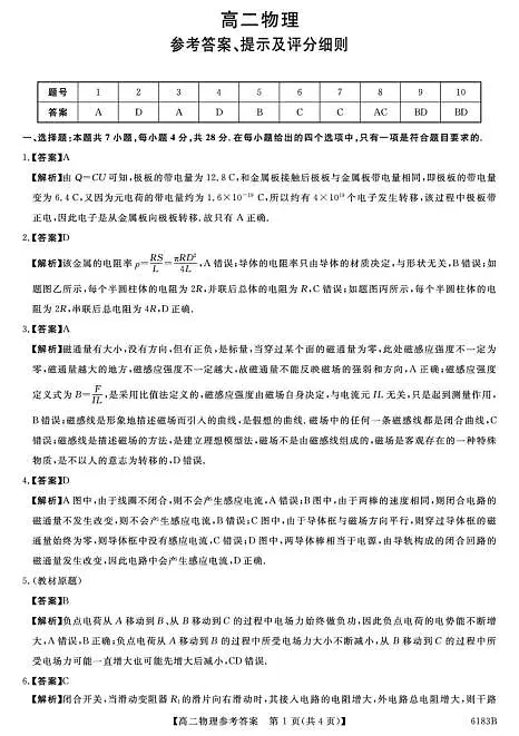 高二 物理 6183B-高二物理da第1页