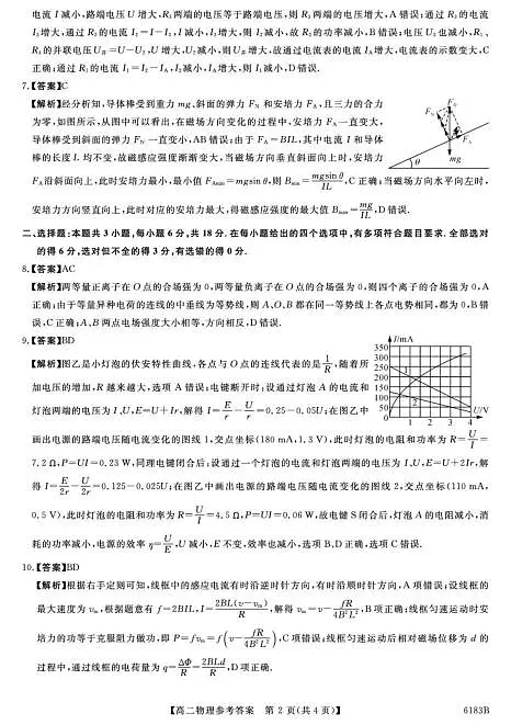 高二 物理 6183B-高二物理da第2页
