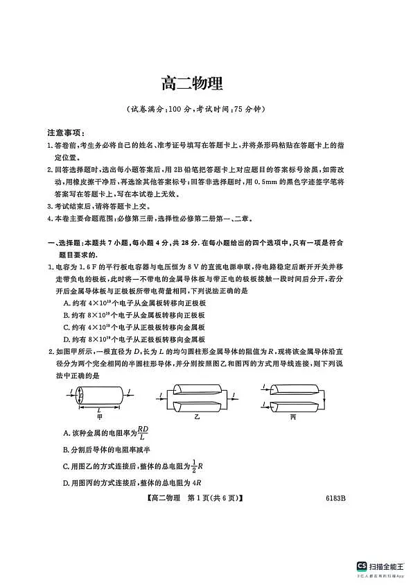 高二 物理 高二 物理第1页