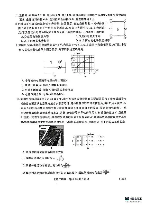 高二 物理 高二 物理第3页