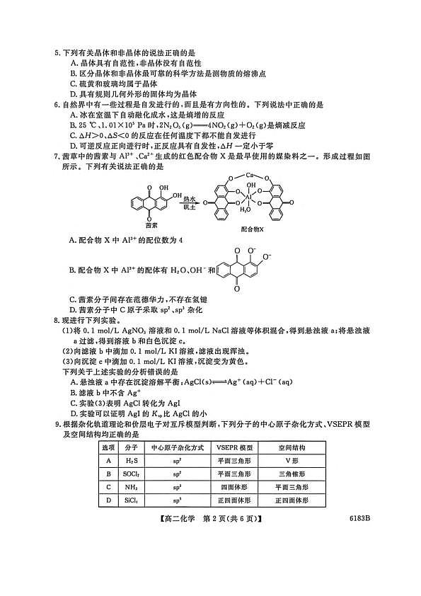 18112047第2页