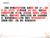 统编版语文八年级下册12《诗经》二首关雎  课件