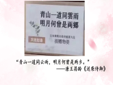 统编版语文八年级下册12《诗经》二首《关雎 》《蒹葭》《子衿》群文阅读课件