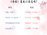 统编版语文八年级下册12《诗经》二首《关雎 》《蒹葭》《子衿》群文阅读课件
