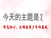 统编版语文八年级下册12《诗经》二首关雎 课件