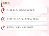 统编版语文八年级下册12《诗经》二首关雎 课件