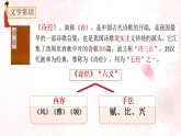 统编版语文八年级下册12《诗经》二首关雎 课件