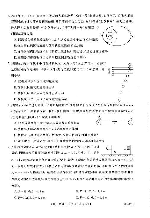 山西省朔州市怀仁市第一中学校2024-2025学年高三上学期9月月考物理试题第2页