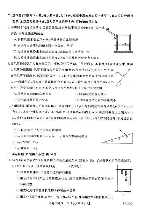 山西省朔州市怀仁市第一中学校2024-2025学年高三上学期9月月考物理试题第3页