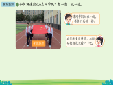7.2 小小护旗手 课件 2025-2026学年三年级下册数学北师大版