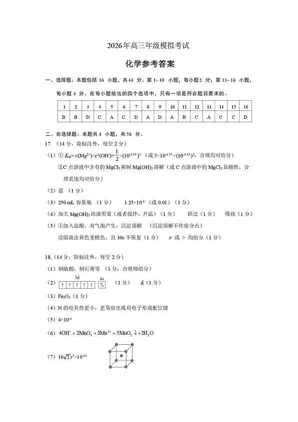 东莞市2026年高三年级模拟考试 化学答案第1页