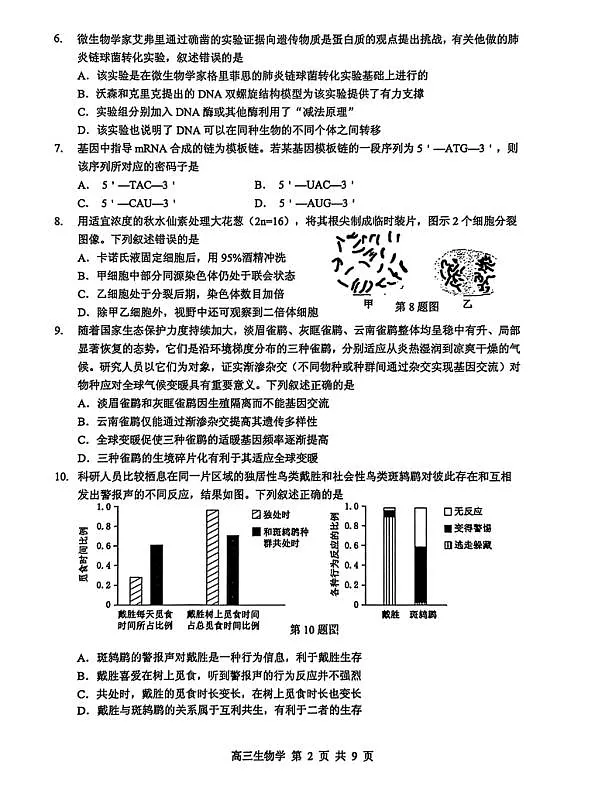 东莞市2026年高三年级模拟考试 生物第2页