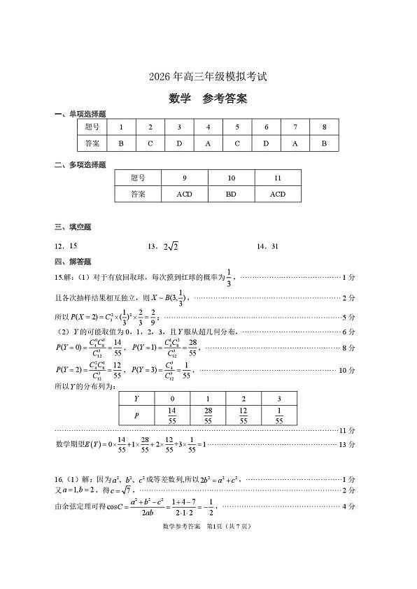 东莞市2026年高三年级模拟考试 数学答案第1页
