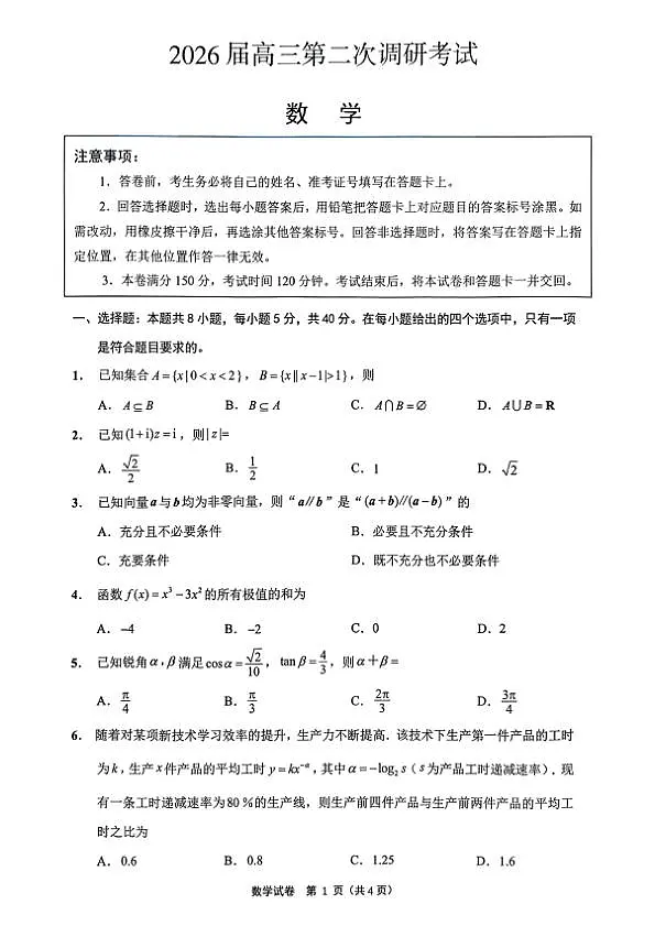 苏北七市二模数学第1页