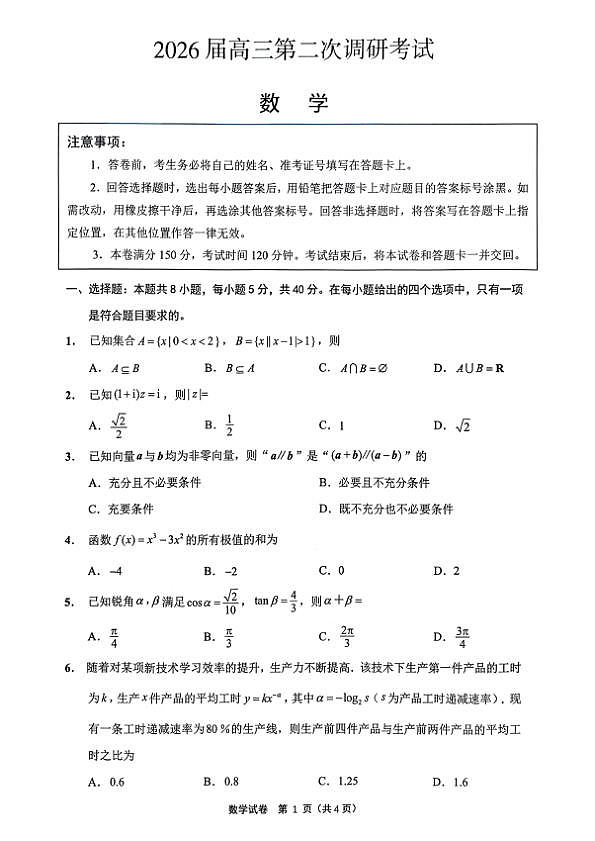 苏北七市二模数学第1页