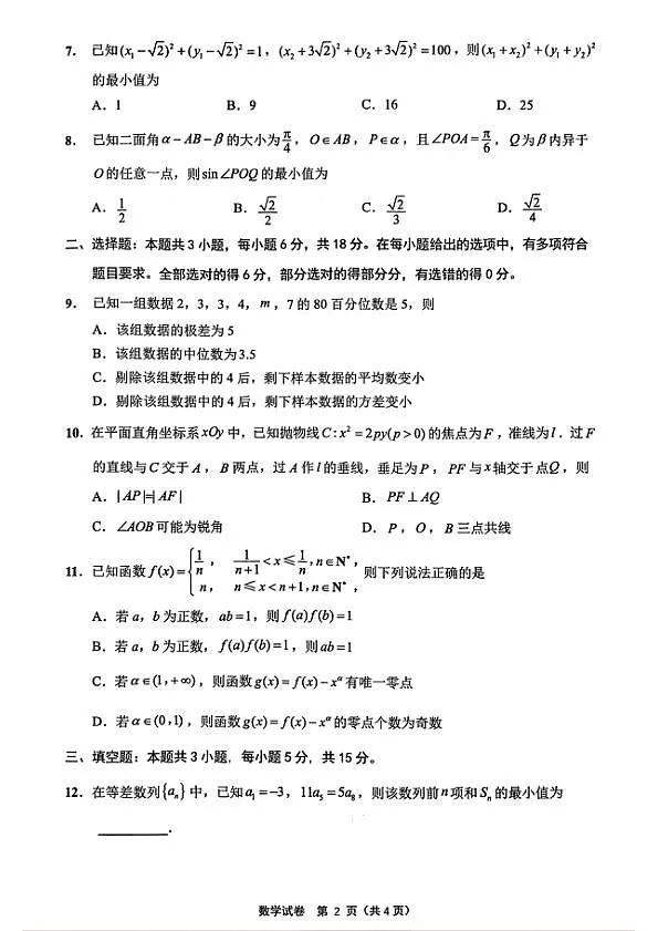 苏北七市二模数学第2页