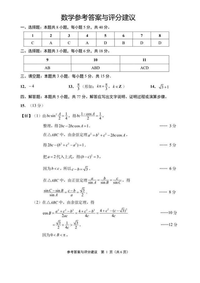 苏北七市二模数学答案第1页