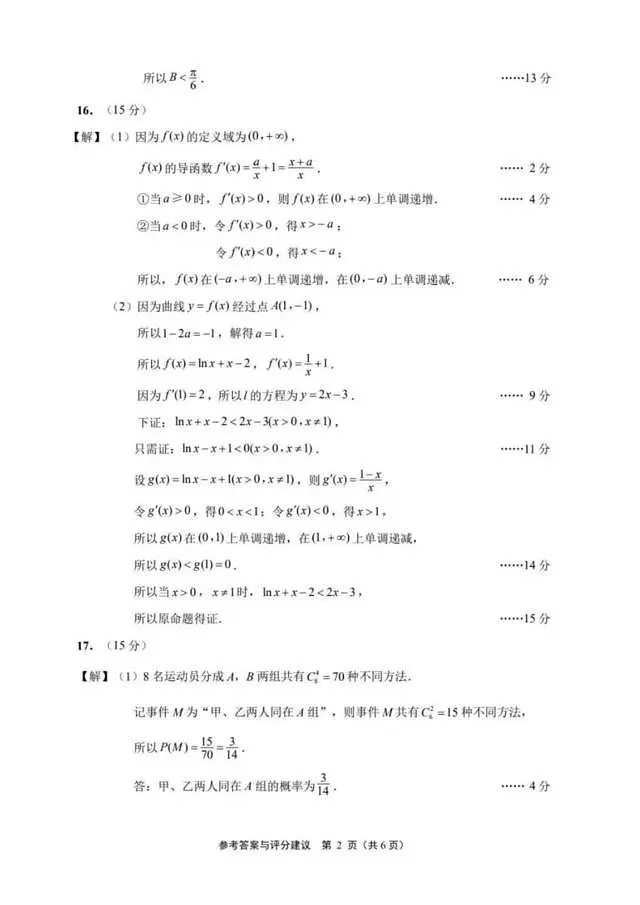 苏北七市二模数学答案第2页