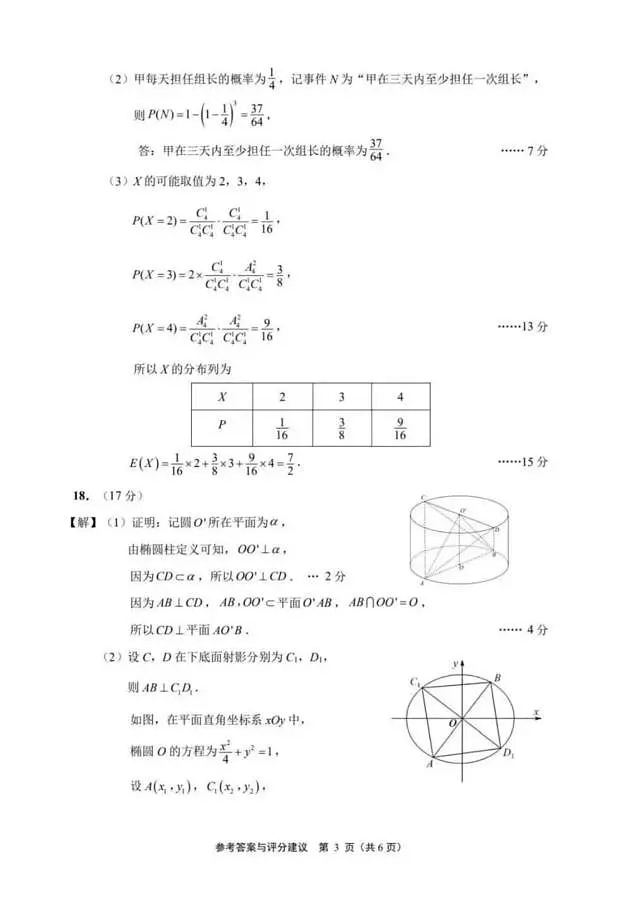 苏北七市二模数学答案第3页