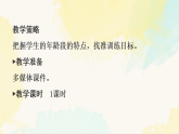 统编版语文四年级下册课件《第五单元 习作例文》