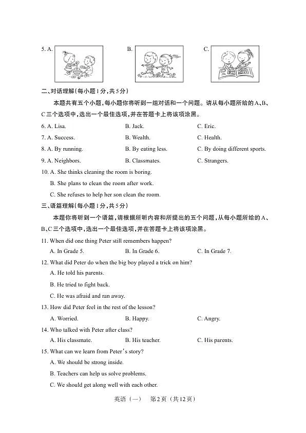 百校联考（一） · 英语 · 试卷（A4版）第2页